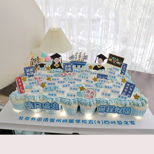 定制中高考毕业聚会幼儿园成长礼杯子儿童节生日蛋糕上海北京全国