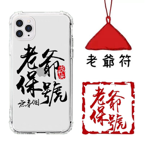 潮汕适用iphone苹果11promax老爷保号x符头xr平安符xs个性xsmax/7plus