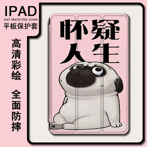 适用2020怀疑人生ipad8保护套pro11带笔槽10.2卡通狗狗9.