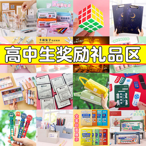 高中生期末考试奖品奖励小礼品创意文具小礼物初中生实用励志奖品