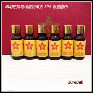 南洋和汇淘宝印尼巴厘岛精油单方薰衣草玫瑰鸡蛋花精油按摩香薰机