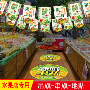 水果店装饰吊旗可擦写价格牌生鲜超市标签促销新品活动海报纸地贴