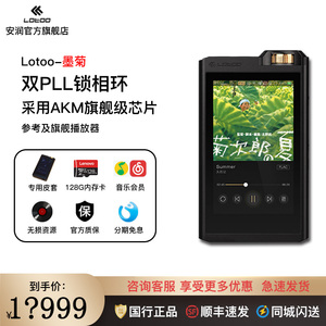 lotoo乐图pawgold touch 墨菊 限量hifi无损音乐便携式播放器mp3