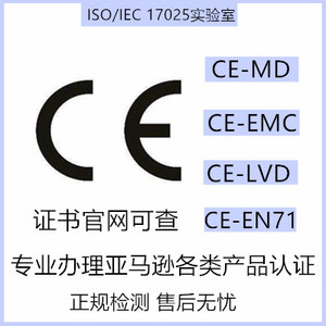 欧盟CE认证 ROHS认证美国FCC认证 日本PSE认证 加拿大IC认证办理