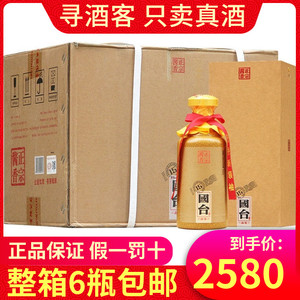 贵州国台15年品鉴装53度500ml整箱6瓶装酱香型白酒经典送礼