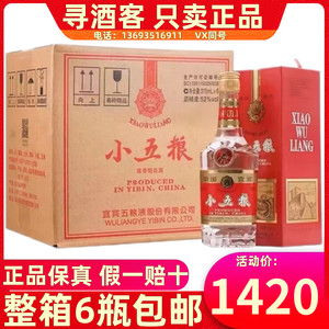 【6瓶】宜宾小五粮52度浓香型白酒纯粮固态发酵375ml*6瓶整箱装