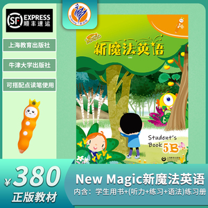 新启翔 新魔法英语 newmagic上海教育出版社五年级英语教材教辅5b