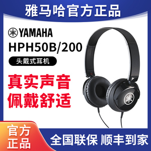 雅马哈耳机HPH50B专业电钢琴电子琴头戴式录音耳机hph-200