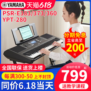 雅马哈电子琴PSR E373 E383智能61力度键大人初学儿童入门琴E283