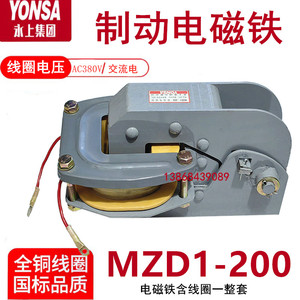 永上集团MZD1-100A200A300A卷扬机刹车抱闸交流制动电磁铁含线圈