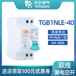 天正电气双线漏电保护器TGB1NLE-40 1P+N家用小型漏电断路器开关