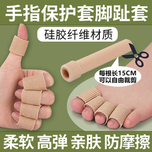 手指保护套脚趾套纤维硅胶写字防磨擦受伤防痛防干裂透气加厚耐磨