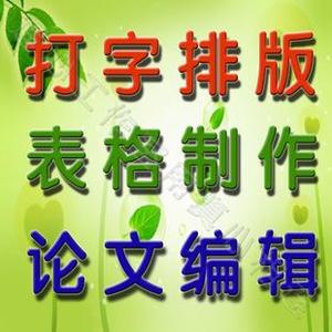 打字服务公式文字录入,提供彩色打印/书本打印服务/激光黑白复印