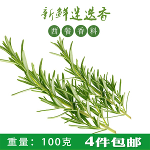 新鲜迷迭香100g罗斯玛丽艾菊马鞭草酮西餐烤肉烘焙香料调料