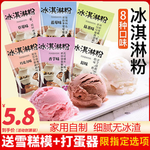 冰淇淋家用自制冰激凌雪糕粉冰激淋摆摊材料哈根专用达斯批发商用