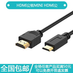 mini hdmi转hdm小口转大口HDMI高清线数码相机平板电视连接线