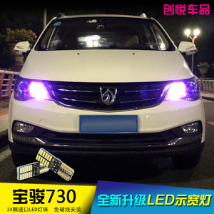 14-19款宝骏730示宽灯改装专用led示廓灯前小灯冰蓝小插泡日行灯