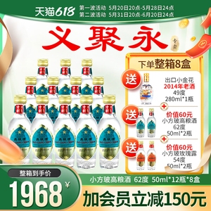金星牌义聚永记高粱酒62度清香型高度白酒50ml小瓶试喝装天津直沽