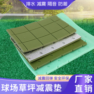 足球场缓冲垫减震垫人造草坪环保XPE草坪10mm吸震垫弹性垫层合成