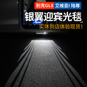 别克凯越迎宾灯