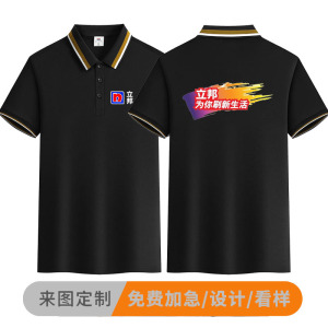 立邦油漆短袖工作服定制翻领装修装饰工衣服装Tt恤广告衫订做印字