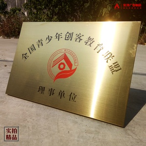 铜牌制作腐蚀不锈钢门牌钛金牌匾授权协会奖牌公司门牌广告牌订做