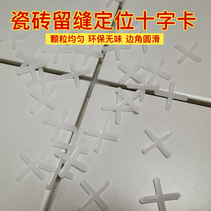 瓷砖十字卡铺贴地板砖美缝留缝墙砖调平找平定位器塑料卡子十字架