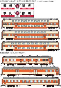 n27全新25b型双层客车(syz*2,srz*2,xl*1,kd*1,大瑶山号,低开门)