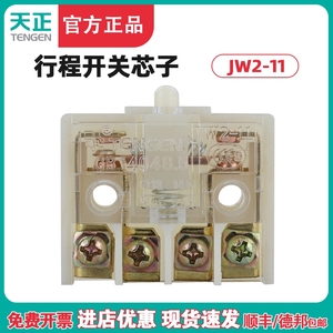 天正电气JW2-11行程开关芯子JW2-11HL 11Z3 11Z5芯子微动开关银点