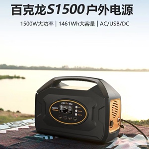 米阳百克龙s1500w户外移动电源大功率220v便携车载露营电磁炉直播