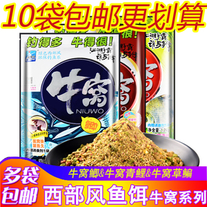 西部风鱼饵牛窝鲫鱼青鲤草鳊散炮底窝料打窝料爆炸钩饵抛竿鱼饵料