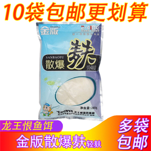 龙王恨鱼饵金版散爆麸280g轻麸不返水状态好拉大球散炮竞技垂钓饵