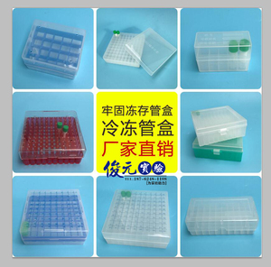 1.8ml2ml5ml25格50格81格100格塑料冷冻管盒冻存管盒纸制冻存盒