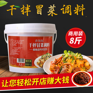 干拌冒菜调料商用配方正宗四川成都冒菜底料冒菜店专用麻辣烫调料