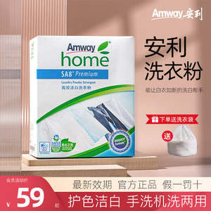 安利洗衣粉官方旗舰店官网正品香味持久机洗专用洗衣服粉强效除渍