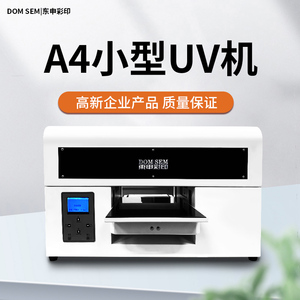 小型A4uv打印机手机壳亚克力玻璃金属PVC铭牌广告印刷机创业设备