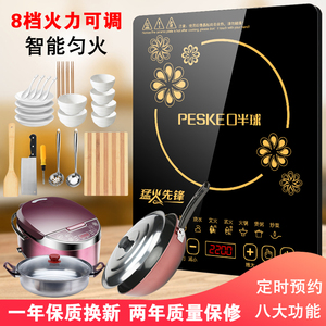 正品PESKE口半球电磁炉特价家用智能防水触摸2200W大功率学生省电