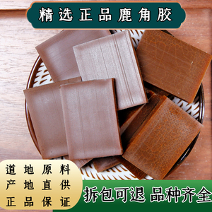 【任选3件包邮】龟胶 纯龟甲胶龟板胶中药材 散装片鳖甲胶鹿角胶