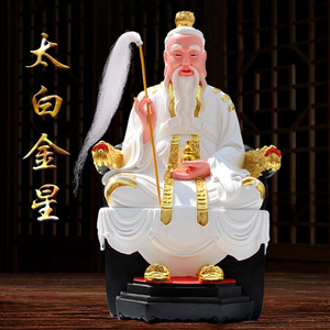 太白金星神像供奉家用长庚星君摆件保平安太乙真人李长庚树脂佛像