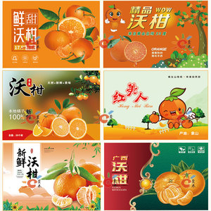 定制沃柑贴纸商标砂糖橘标签蜜桔马水桔金桔不干胶茂谷柑商标设计