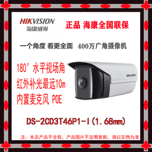 海康DS-2CD3T46P1-I 400万180度大广角网络摄像机POE供电3346P1-I