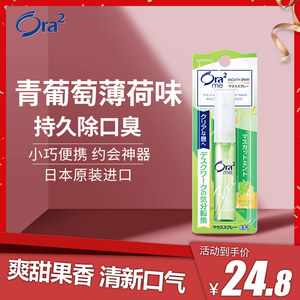 皓乐齿ora2口气清新剂薄荷水果味口腔喷雾去口臭香口持久型约会