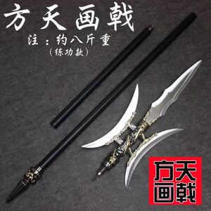 吕布方天画戟兵器古代三国武器戟三叉戟冷兵器舞台道具十八般兵器