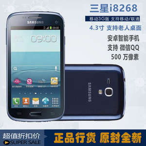 samsung/三星 i8268 三星老人智能手机 儿童智能 正品全新 移动版