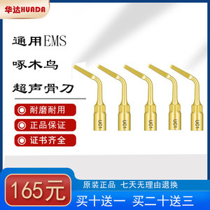 超声骨刀头