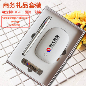 充电宝u盘套装礼盒定制礼品鹅卵石移动电源订制公司logo刻字印图