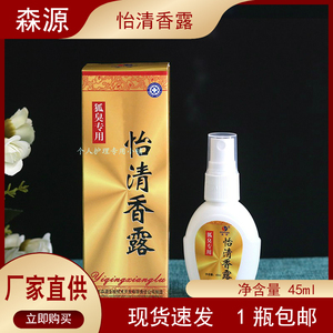 包邮森源狐臭半月清 怡清香露 去除狐臭腋臭汗臭狐臭净 正品