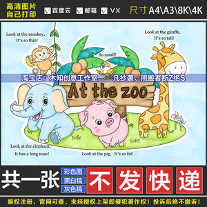 动物园英语图片海报图片