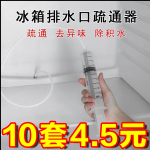 冰箱疏通神器家用排水孔积水结冰管道疏通清洗出水口堵塞