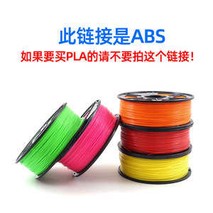 3d打印耗材ABS HIPS 1.75mm 3.0 abs材料3d打印机耗材料 1kg 3D打印笔材料线条 3D画笔涂鸦笔打印耗材料丝线